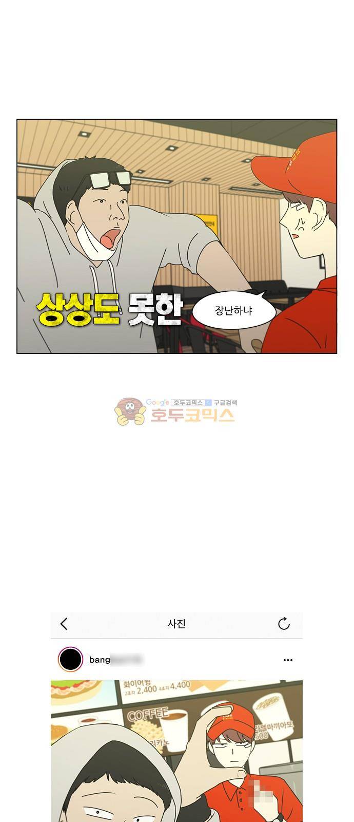 연애혁명 248화 - 루빅스큐브 43