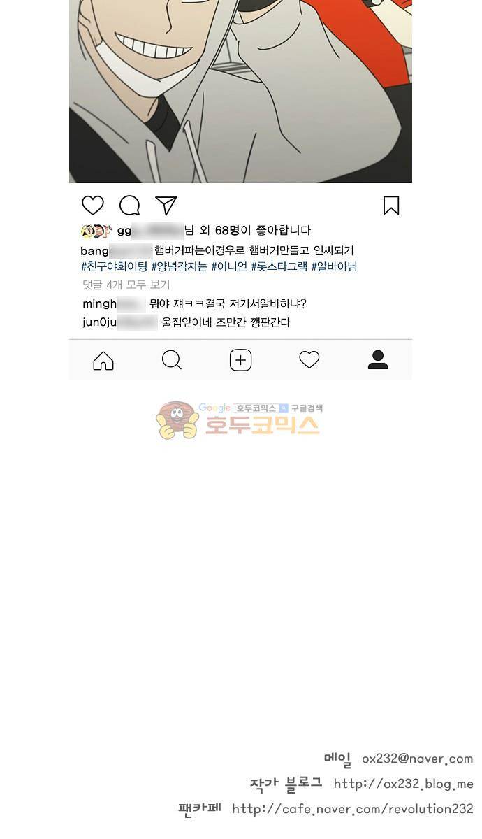 연애혁명 248화 - 루빅스큐브 44
