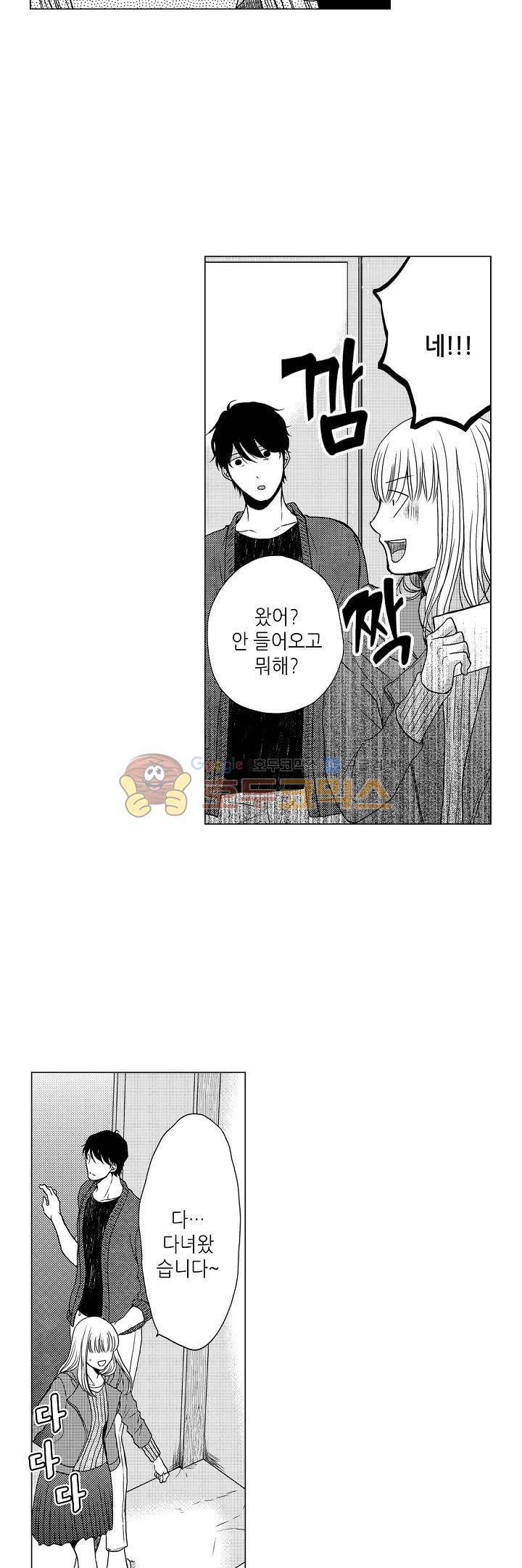 짐승 같은 아저씨를 감당할 수 있겠어? 80화 3