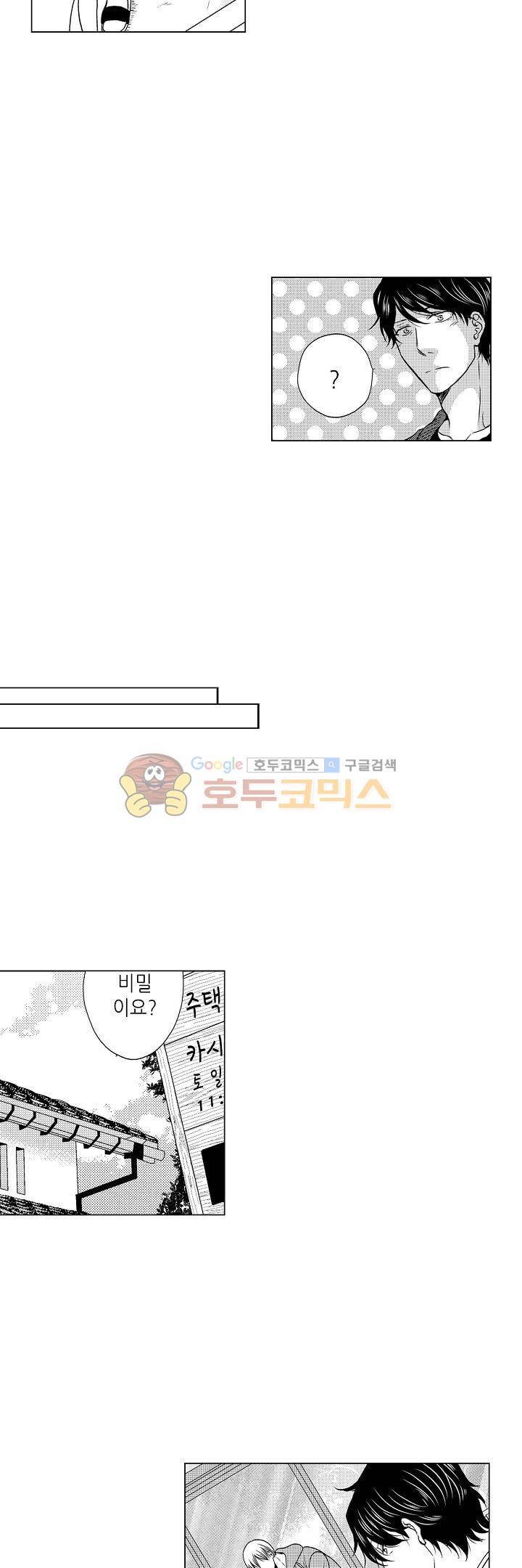 짐승 같은 아저씨를 감당할 수 있겠어? 80화 4