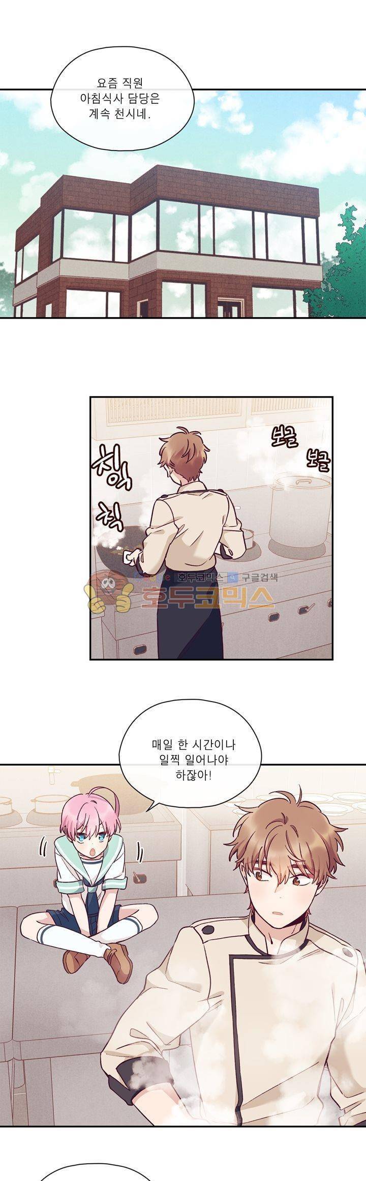 명가 : the chef 18화 1