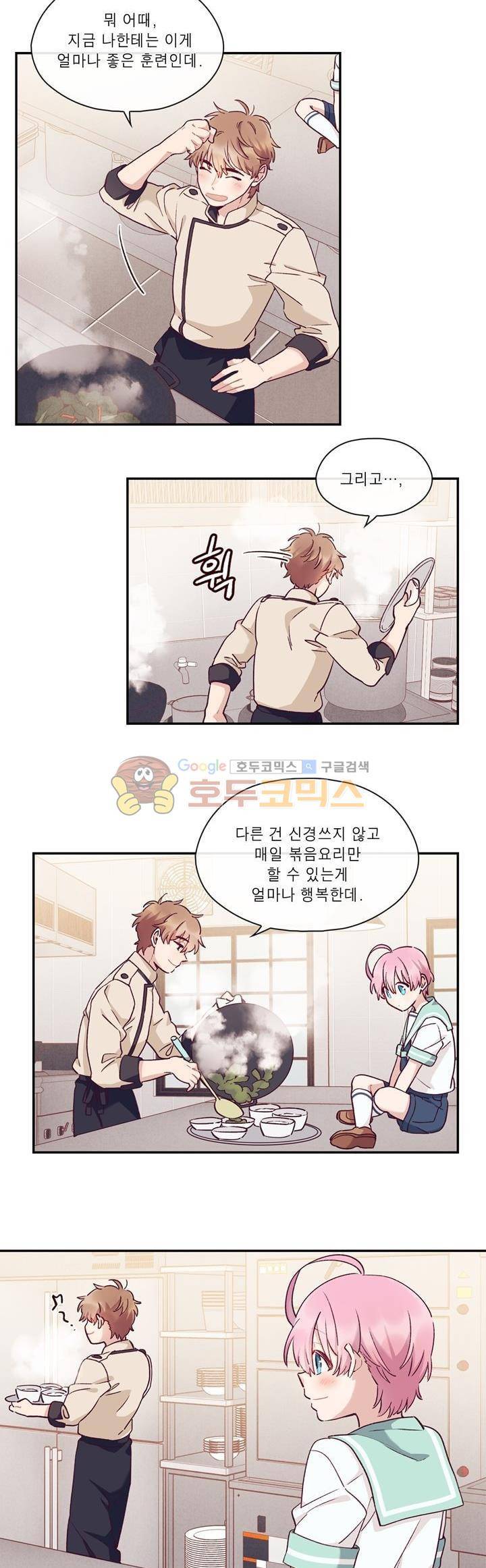 명가 : the chef 18화 2