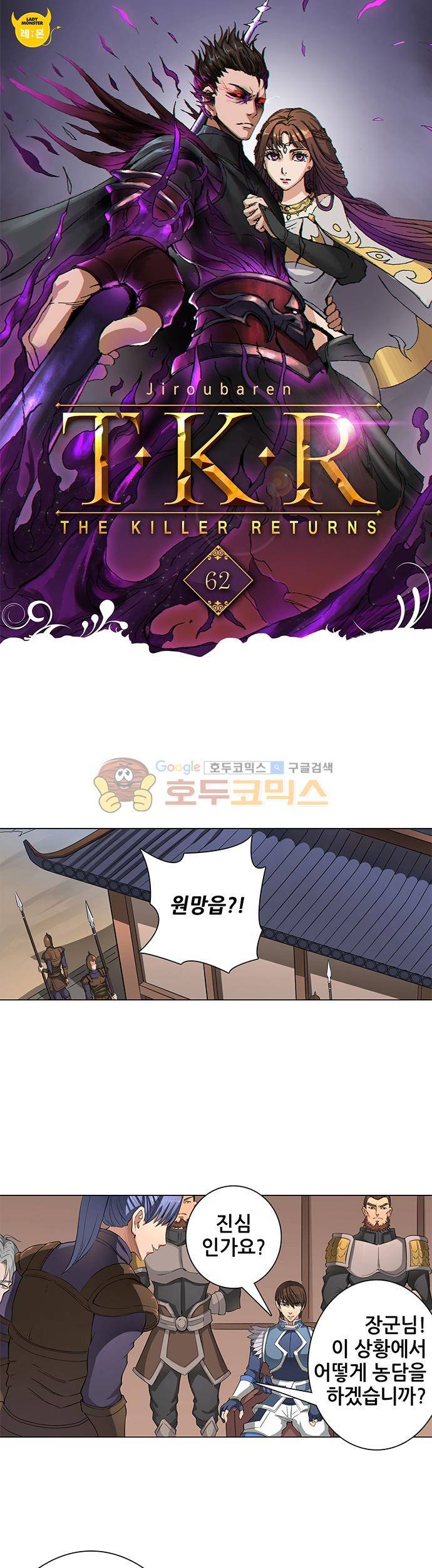 T.K.R (The killer returns) 62화 1