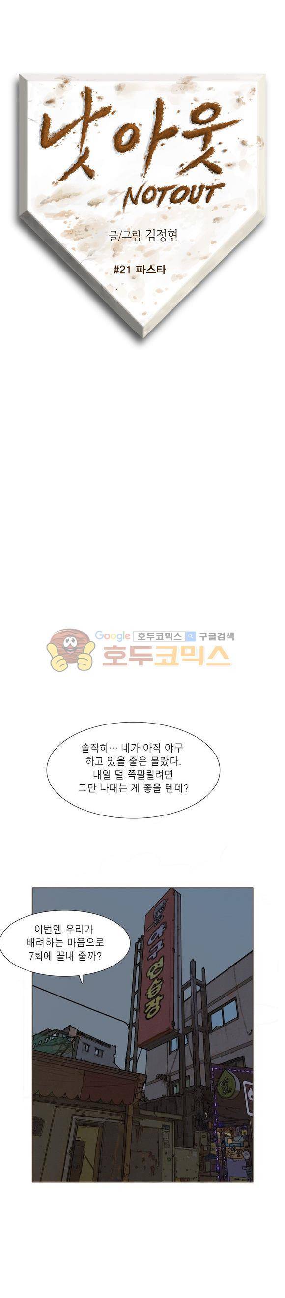 낫 아웃 21화 1