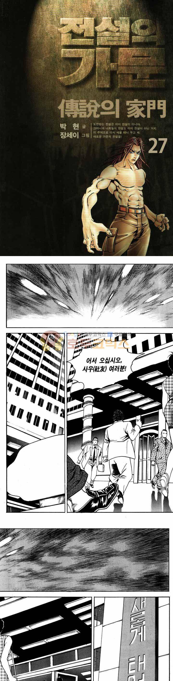 전설의 가문 1부 27권 1
