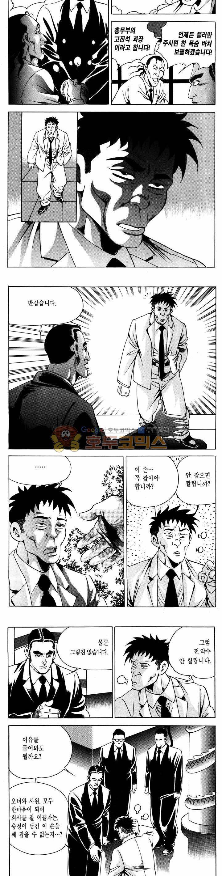 전설의 가문 1부 27권 3