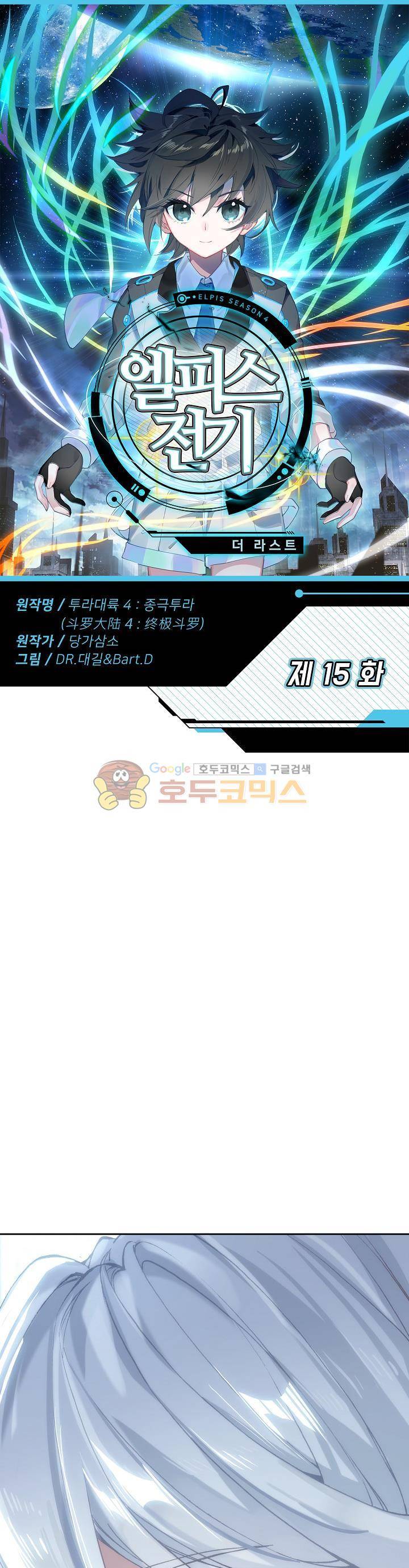 엘피스 전기:더 라스트 15화 1