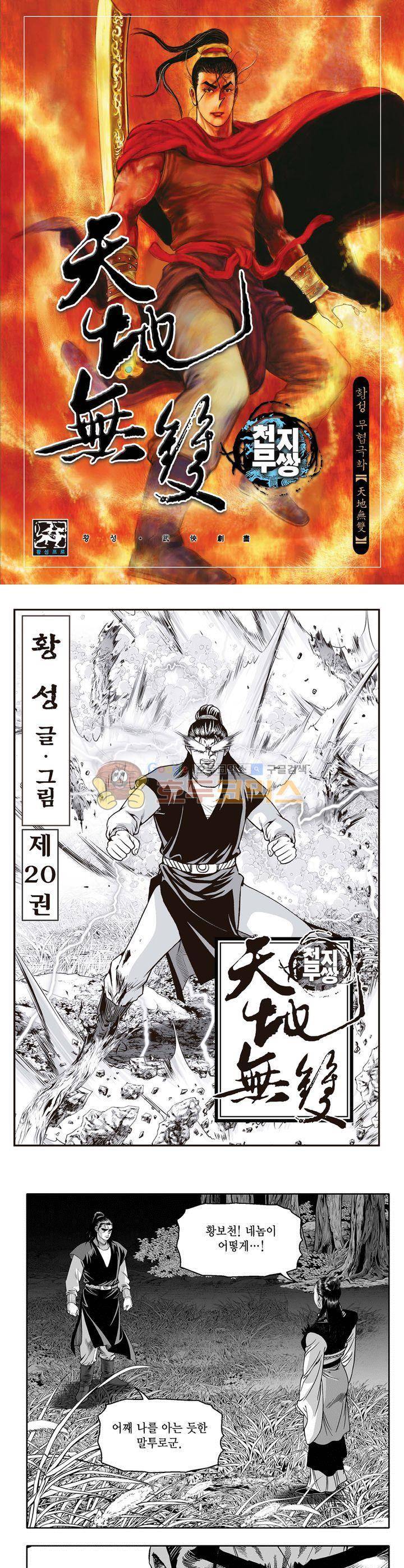천지무쌍 20권 1