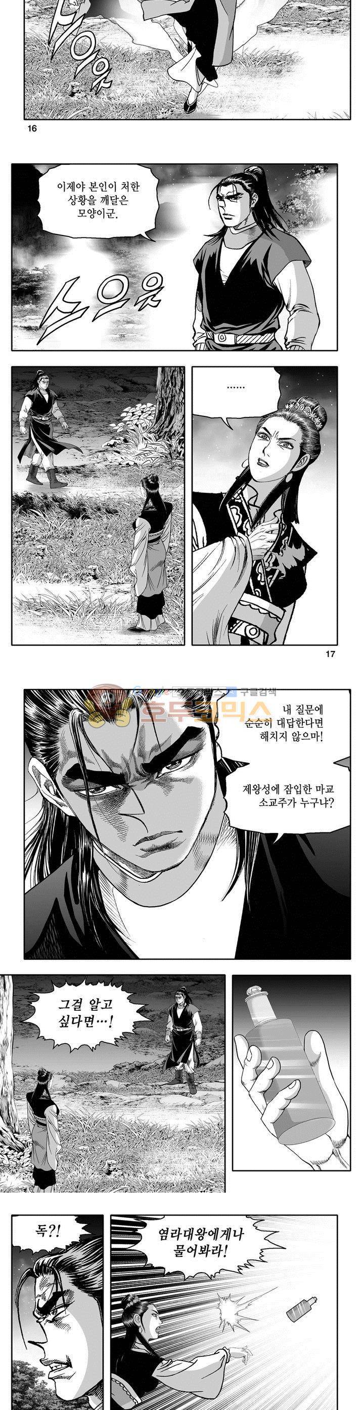 천지무쌍 20권 5
