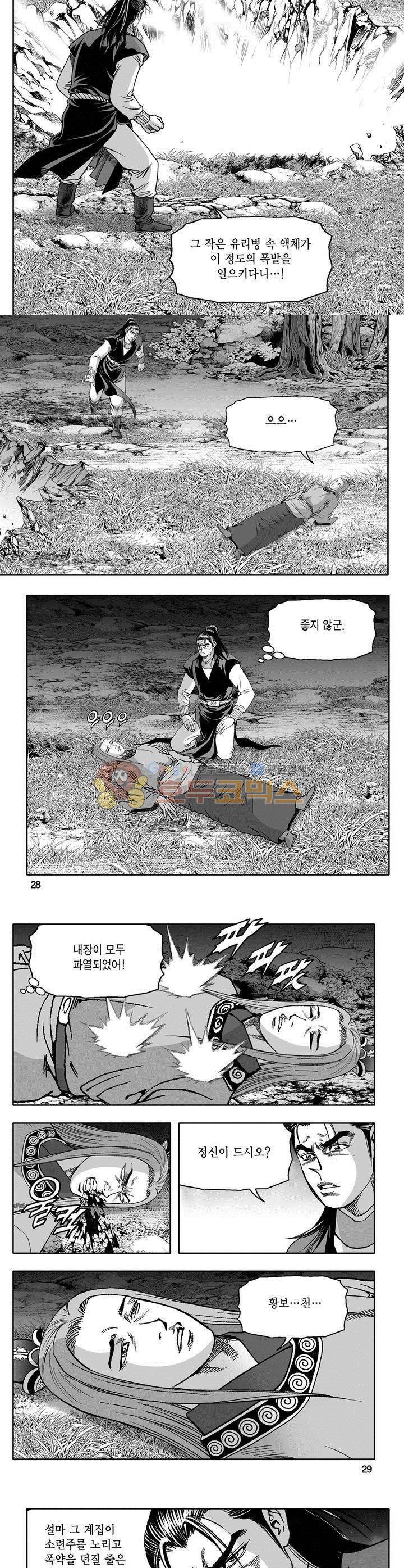 천지무쌍 20권 9