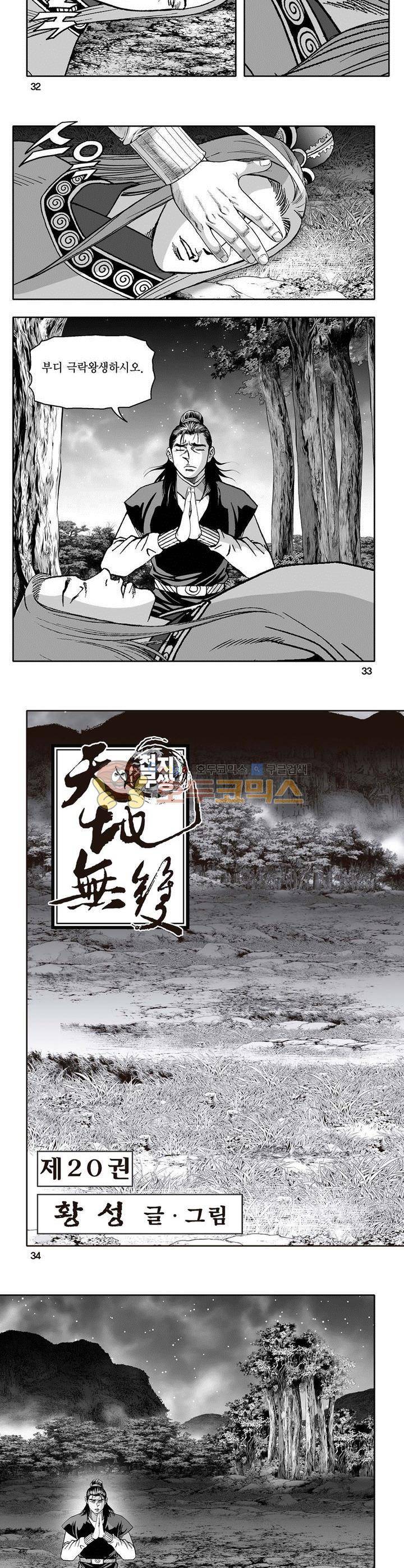 천지무쌍 20권 11