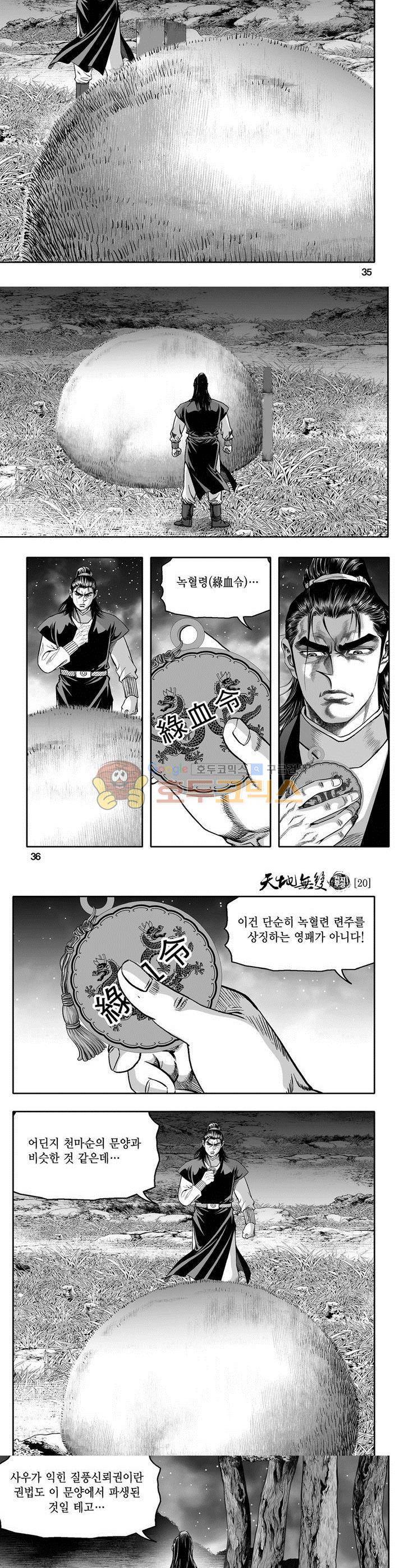 천지무쌍 20권 12