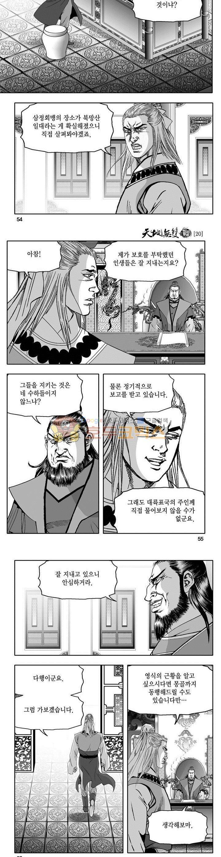 천지무쌍 20권 19