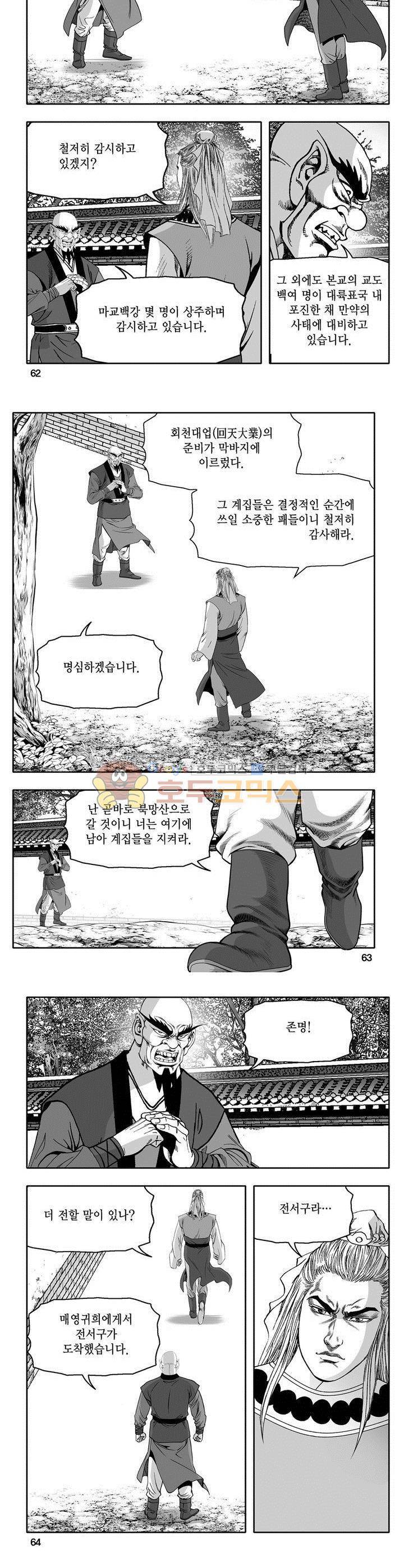 천지무쌍 20권 22