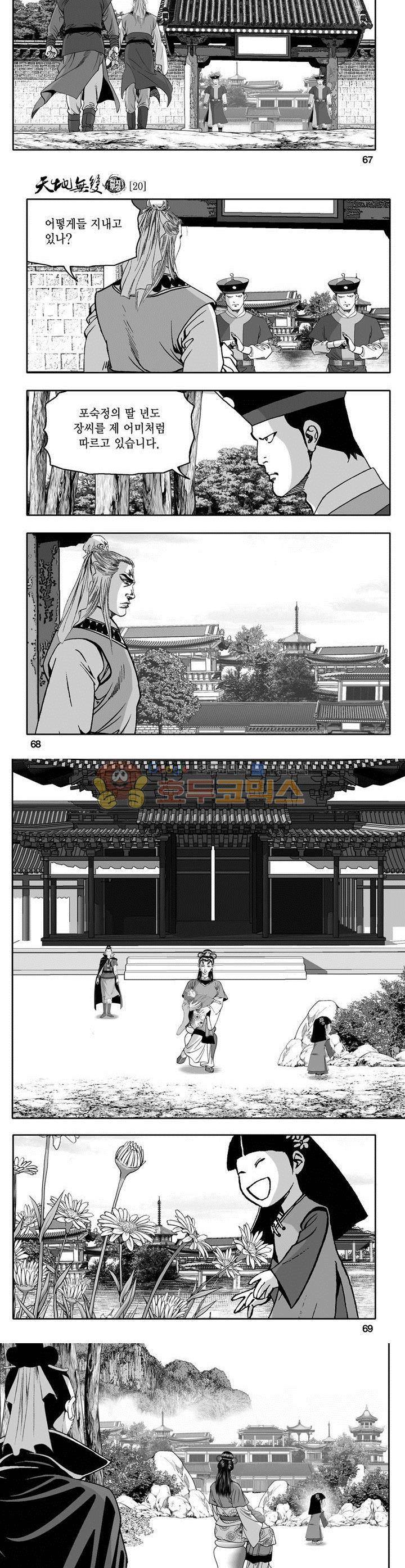천지무쌍 20권 24
