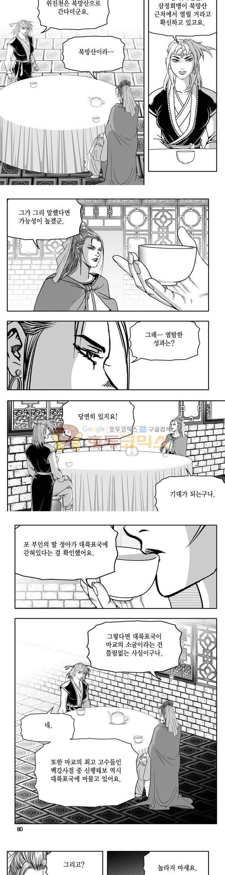 천지무쌍 20권 28
