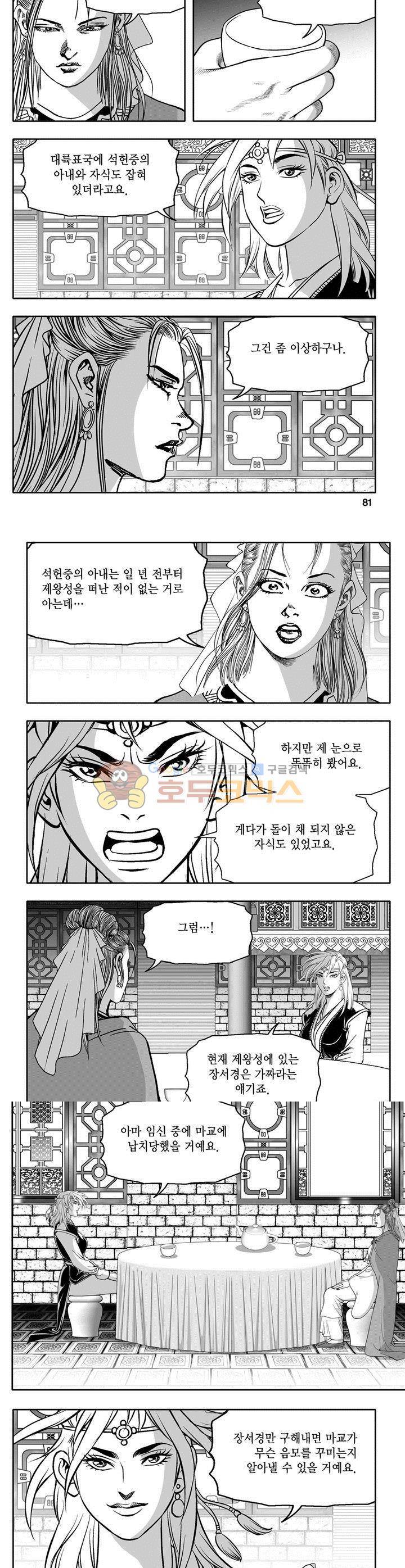 천지무쌍 20권 29