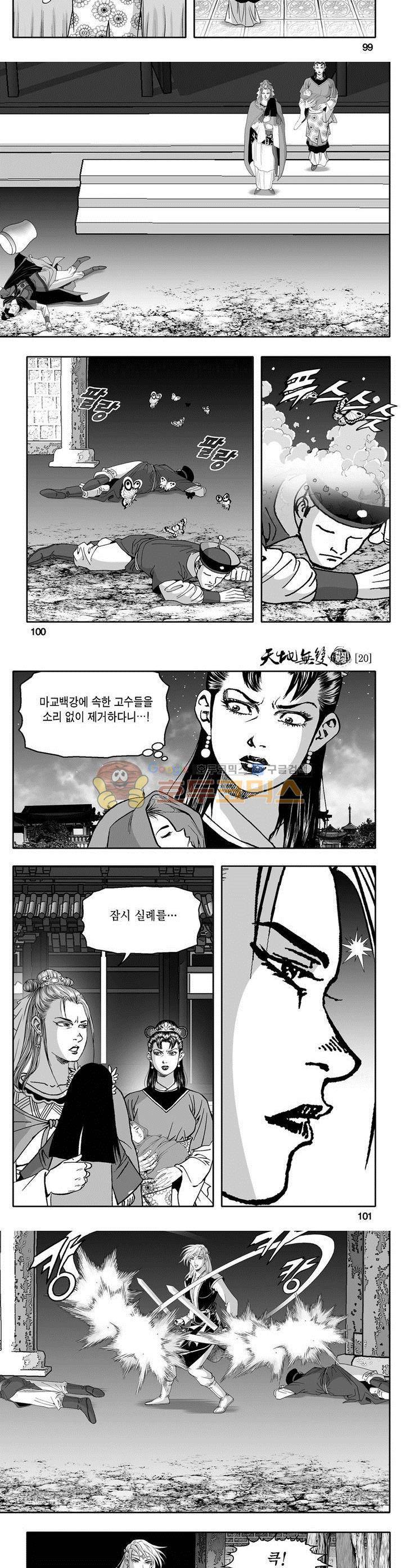 천지무쌍 20권 36