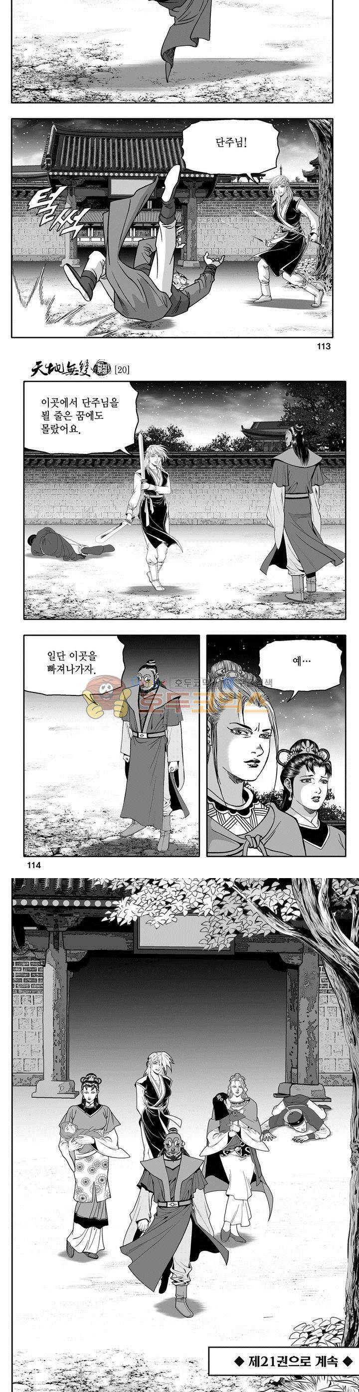 천지무쌍 20권 41