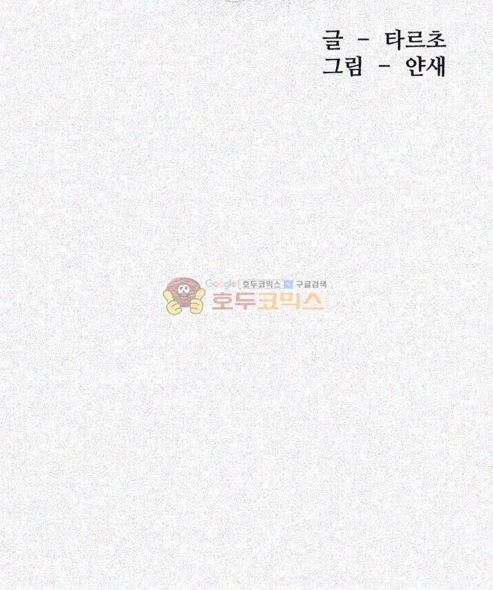 작은 전쟁 30화 4