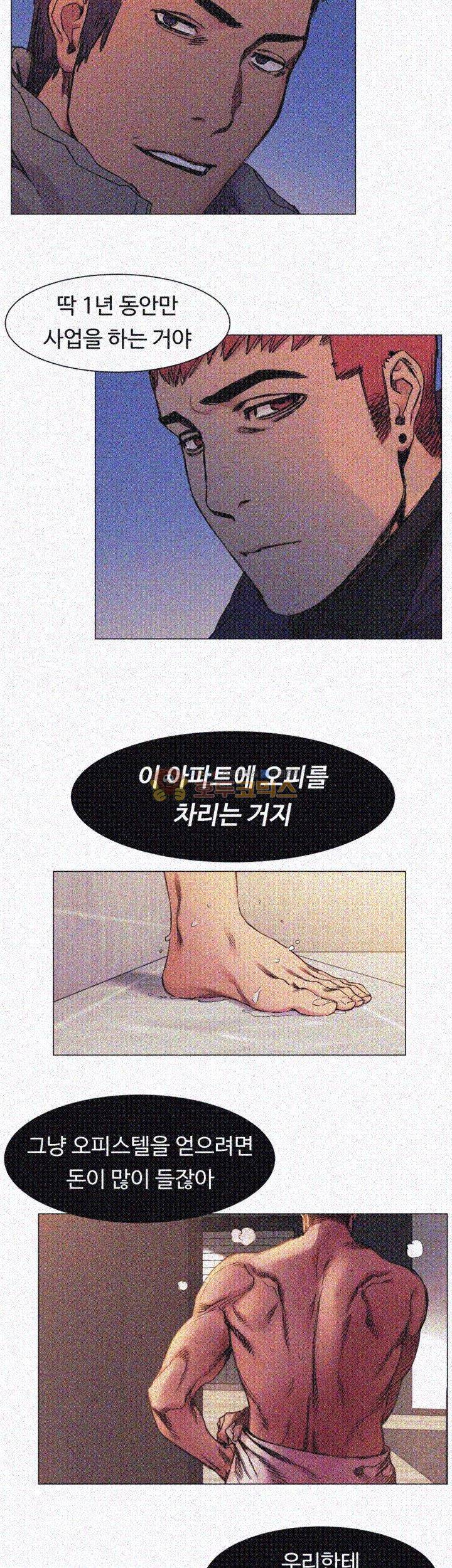 작은 전쟁 30화 6