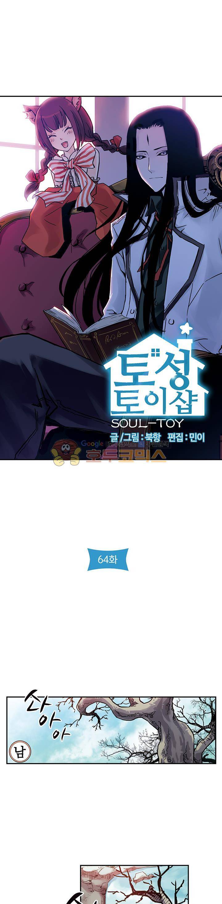 토성 토이샵 64화 2