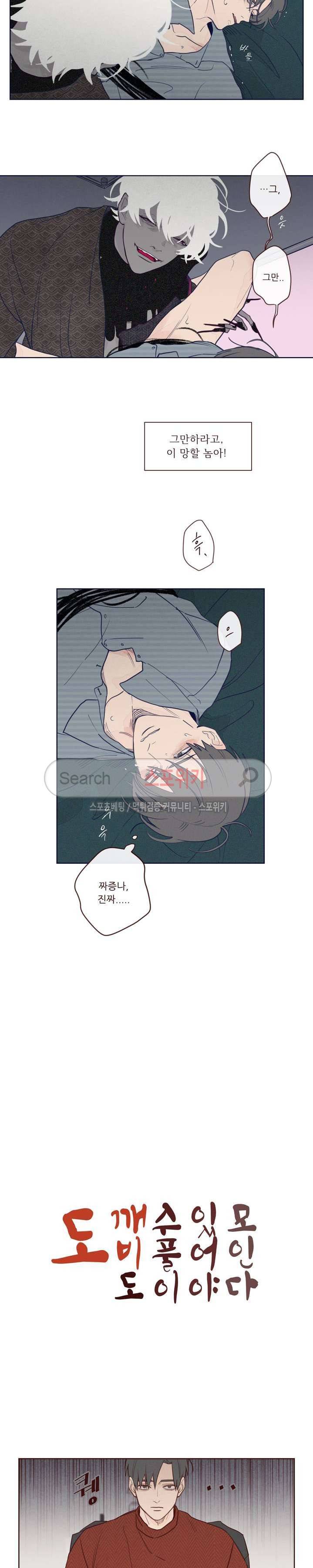 도깨비도 수풀이 있어야 모인다 1화 3