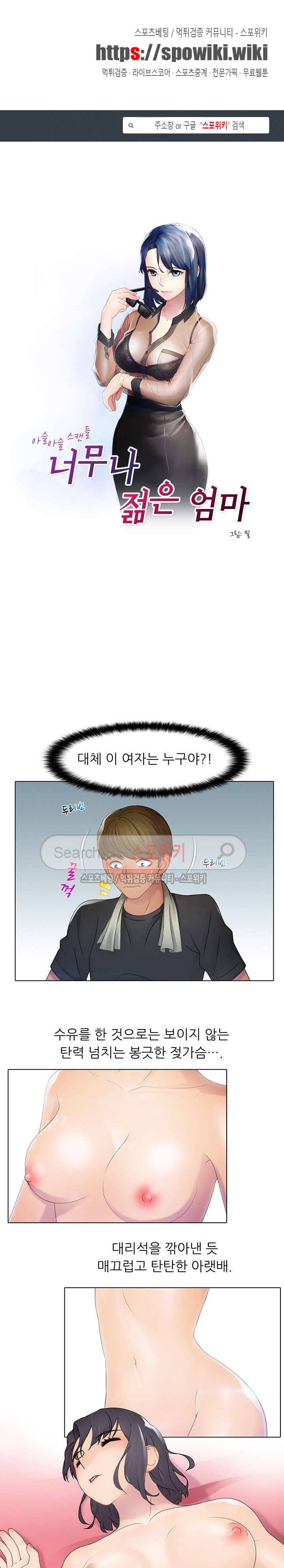 너무나 젊은 엄마 2화 1