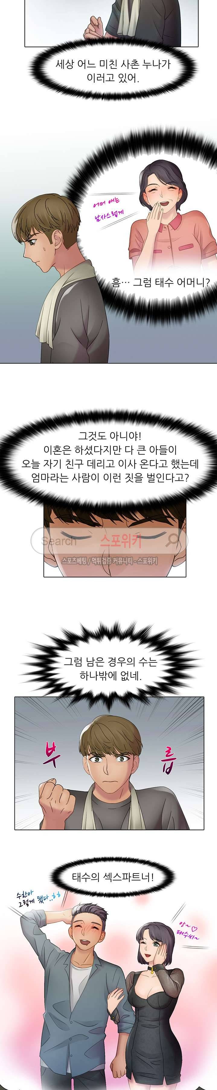 너무나 젊은 엄마 2화 4