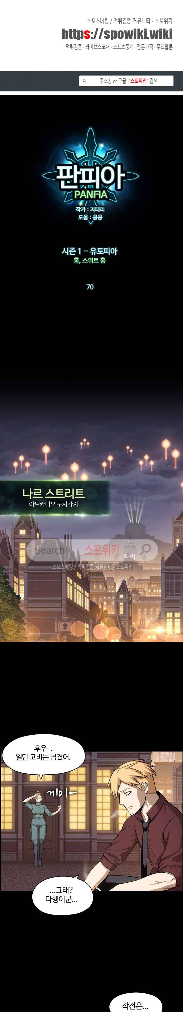 판피아 전기 70화 1
