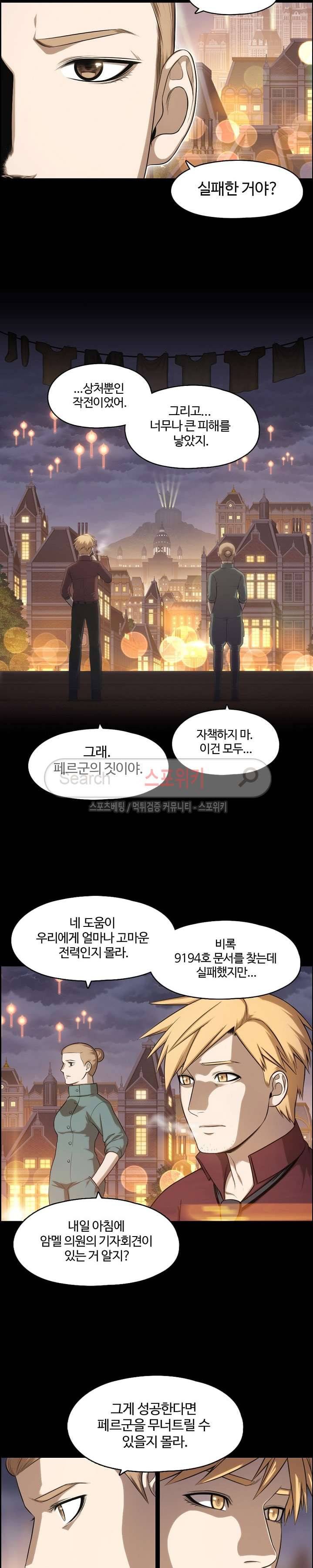 판피아 전기 70화 2