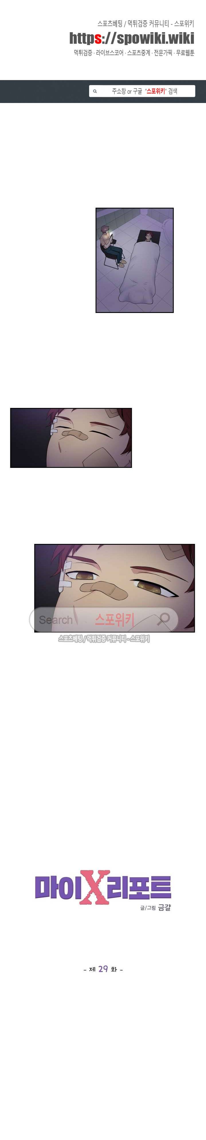 마이X리포트 29화 1