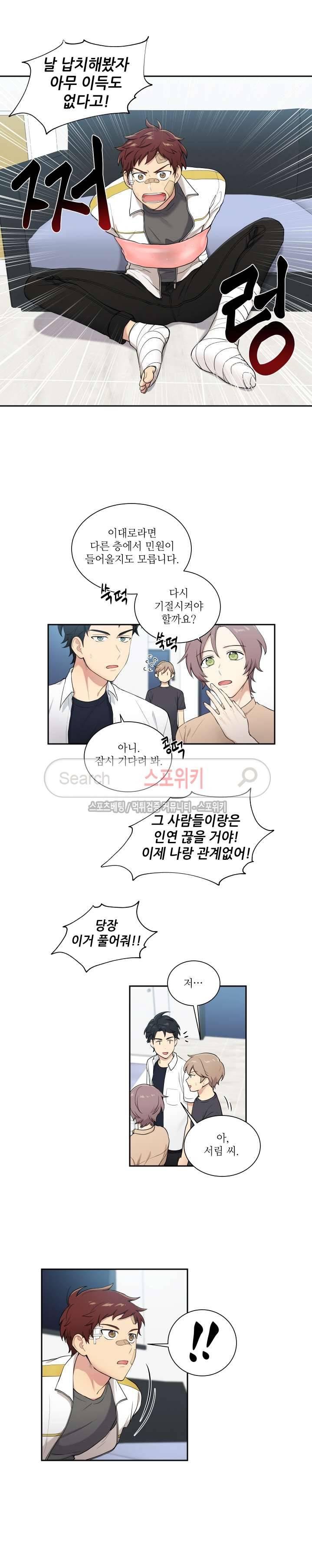 마이X리포트 29화 3
