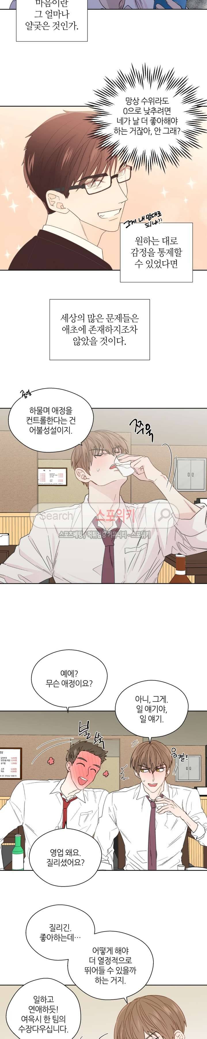 정숙한 남자 54화 2