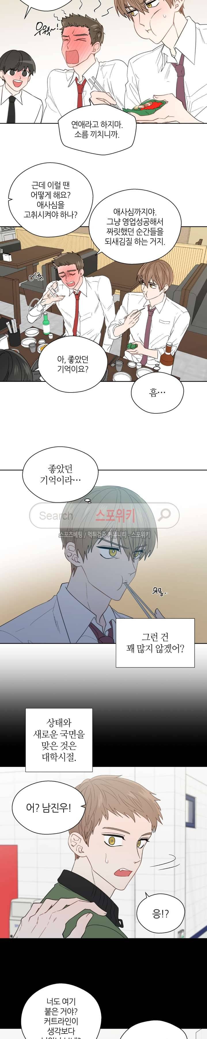 정숙한 남자 54화 3