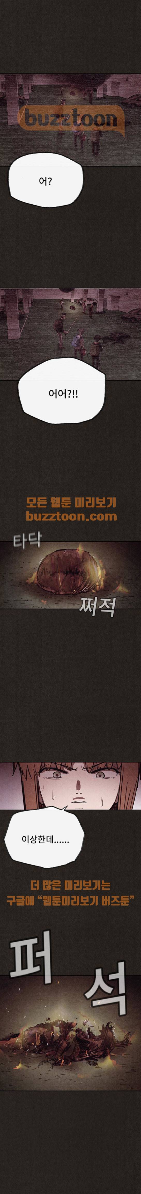 스위트홈 75화 2