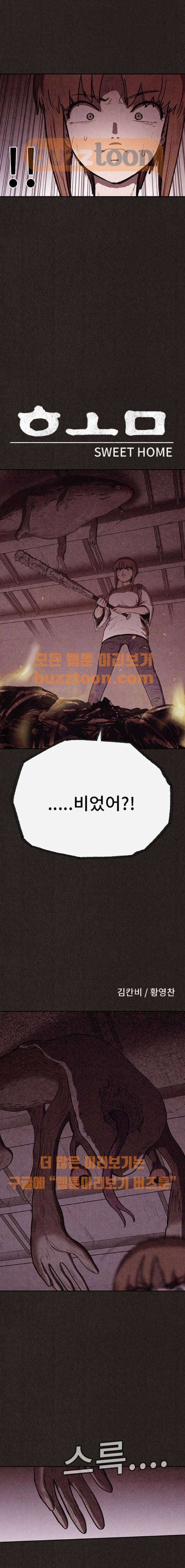 스위트홈 75화 3
