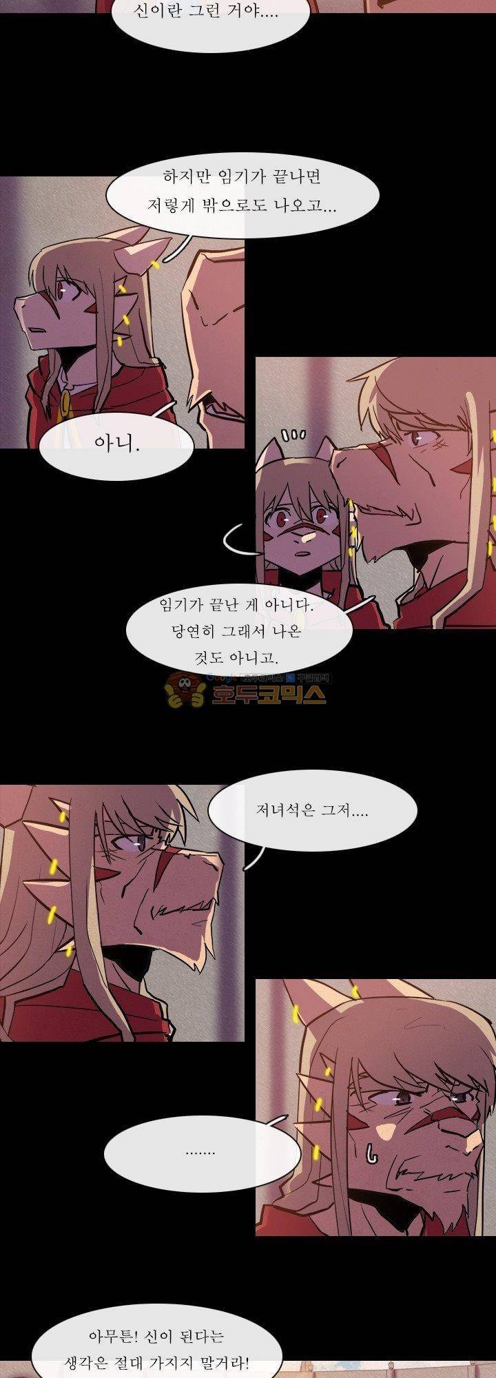 크림슨 크로스 57화 - the Path (3) 3