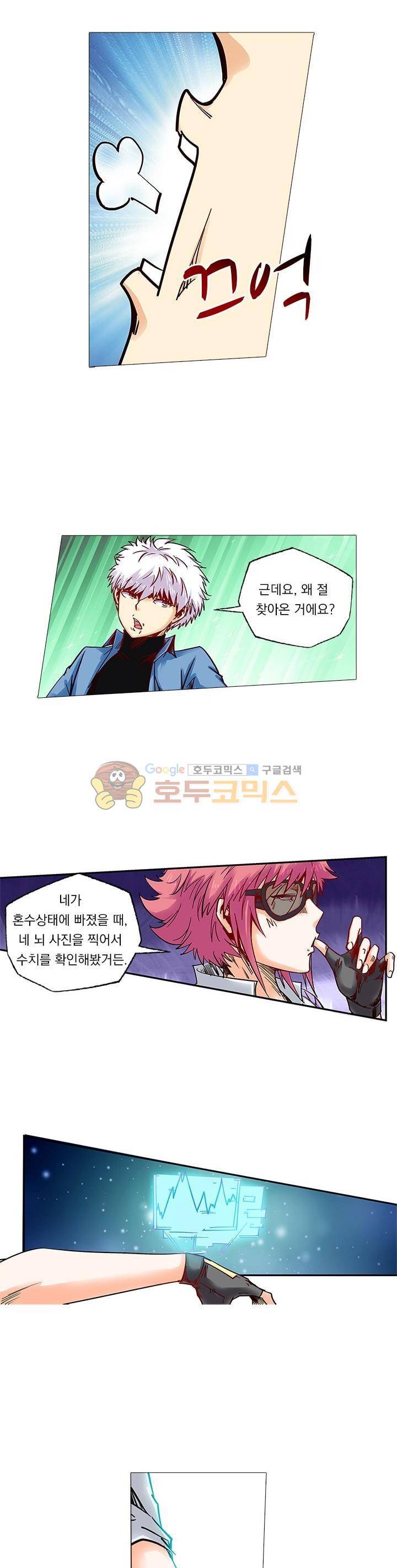 시어스톤:수련4만년 90화 11