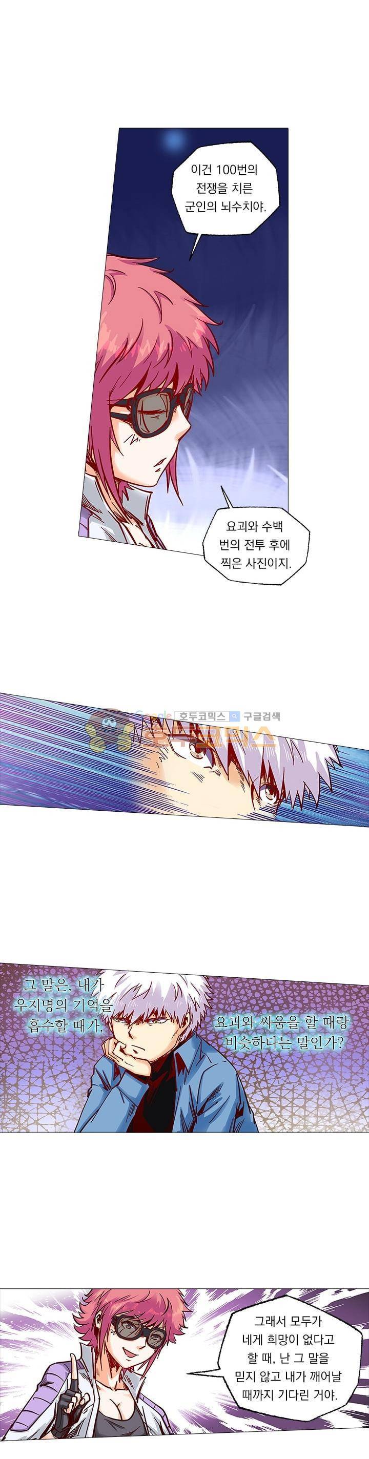 시어스톤:수련4만년 90화 14