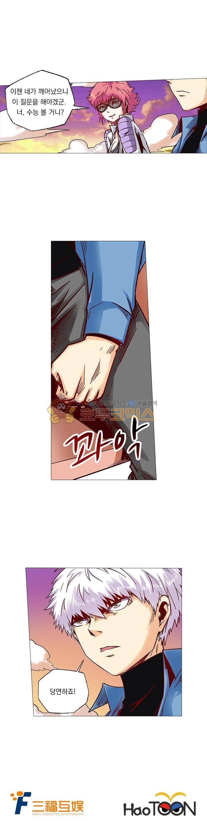 시어스톤:수련4만년 90화 15