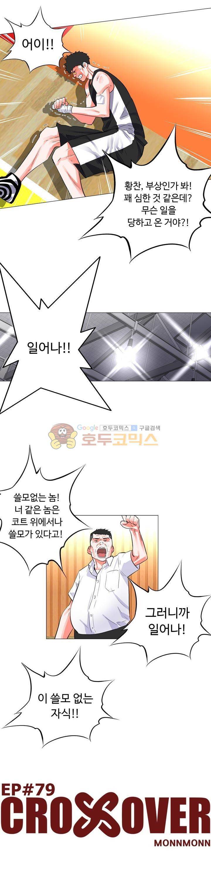 크로스오버 79화 1