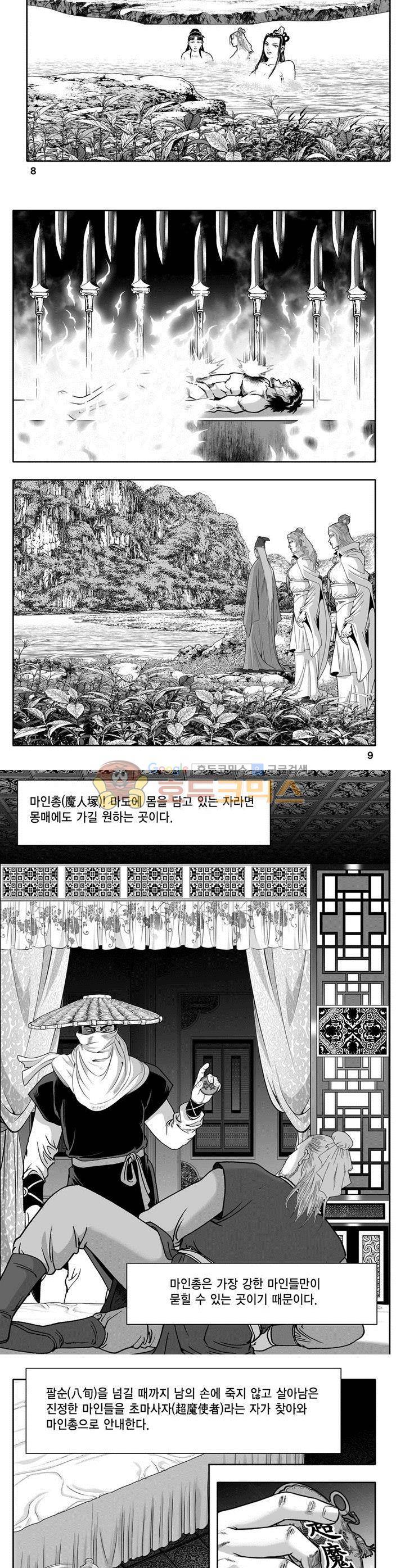 마인총 1권 2