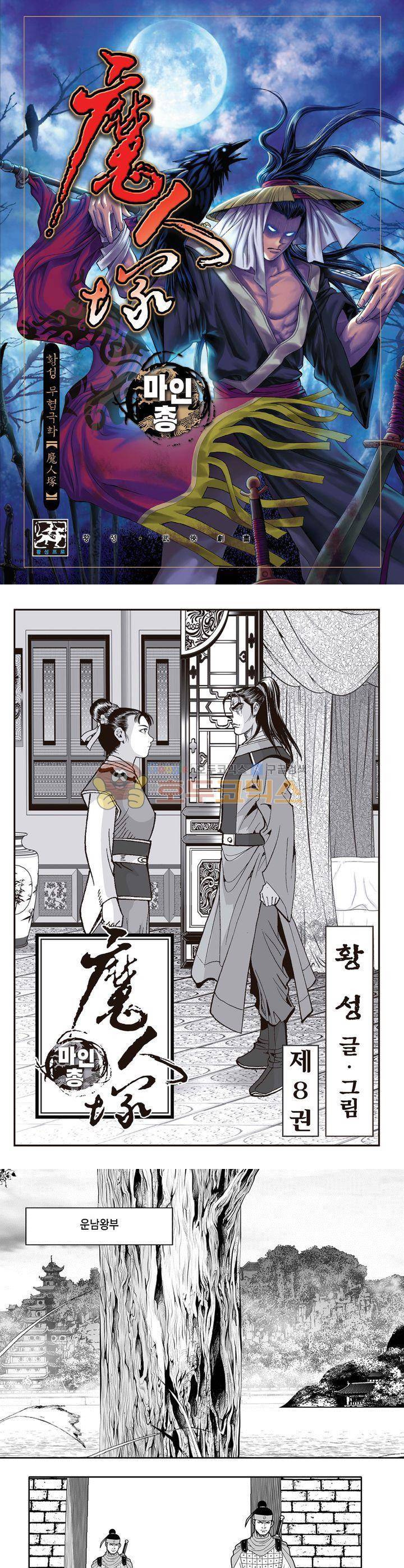 마인총 8권 1