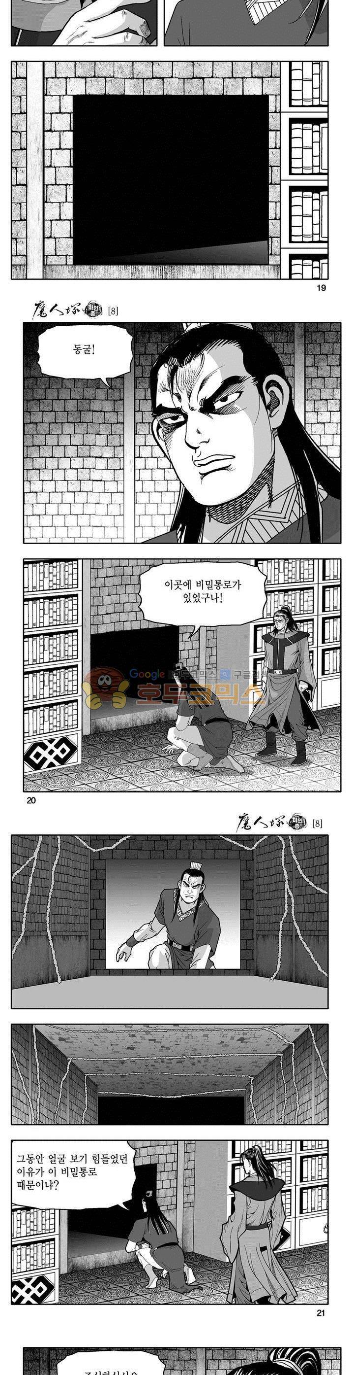 마인총 8권 6