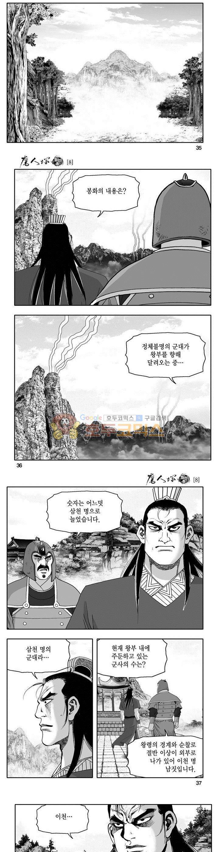 마인총 8권 12