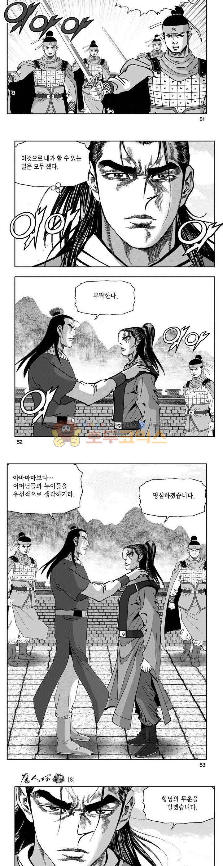 마인총 8권 18