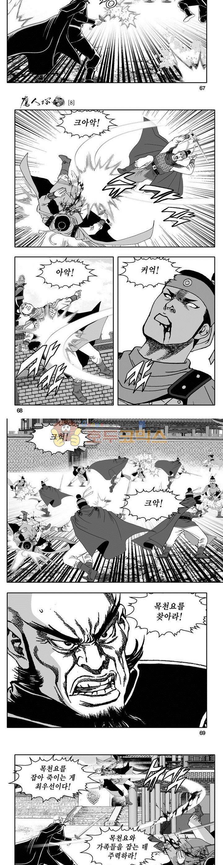 마인총 8권 24