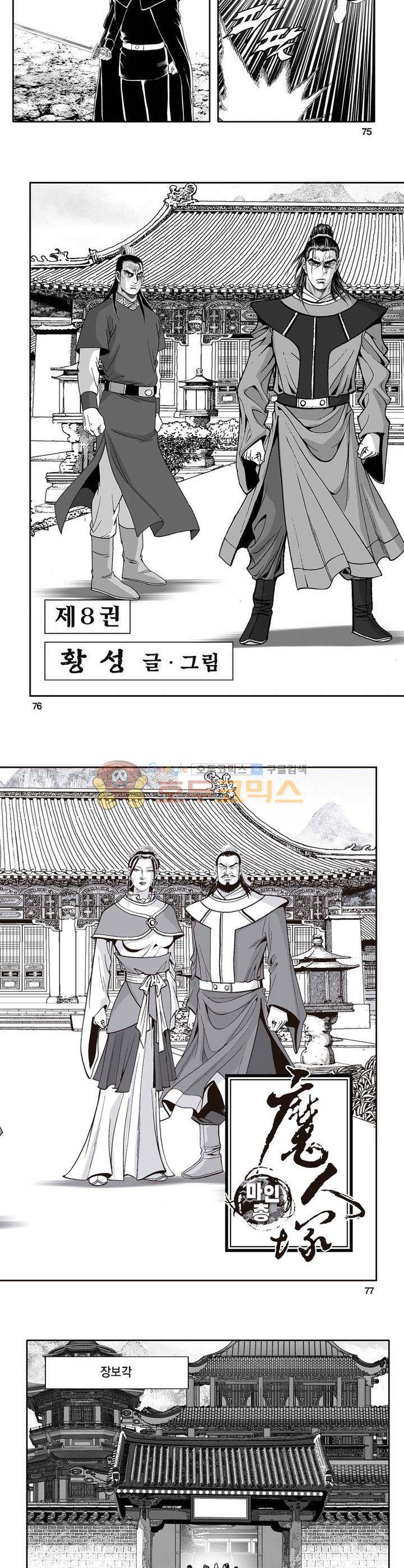 마인총 8권 27
