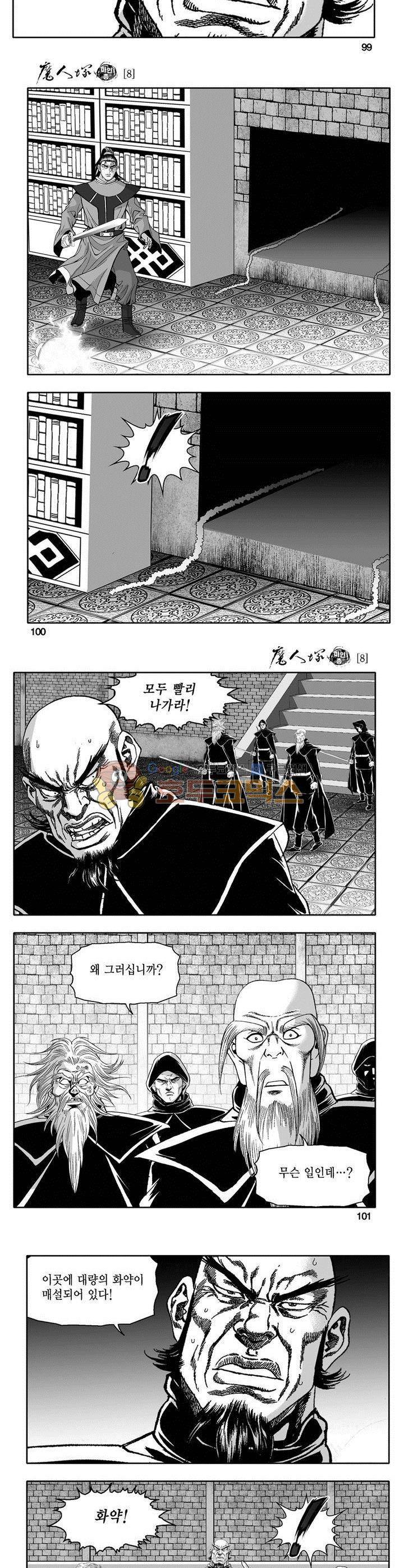 마인총 8권 36